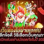 slotเว็บตรงไม่ผ่านเอเย่น
